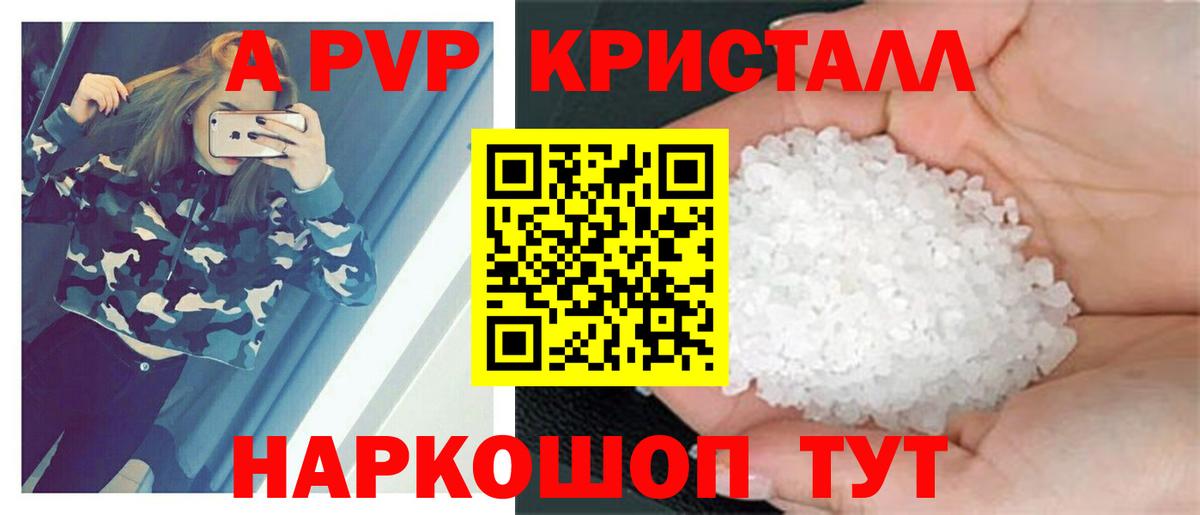 A PVP кристаллы Можайск