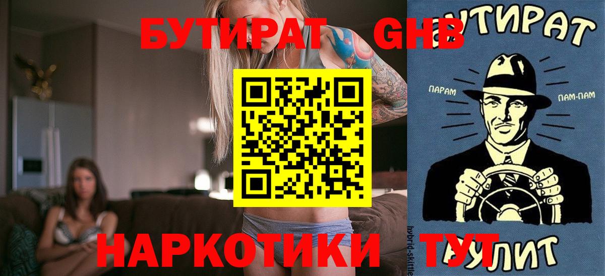 Бутират буратино  Вход с VPN  Можайск 