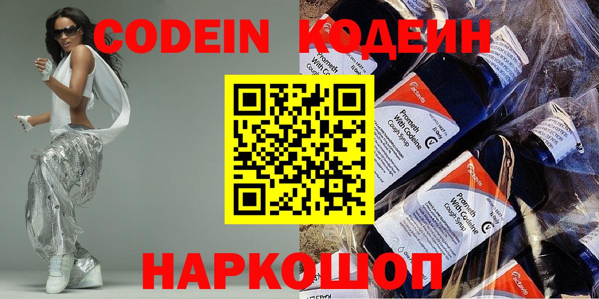 Можайск  Codein Purple Drank  Codein Purple Drank  Вход с VPN 