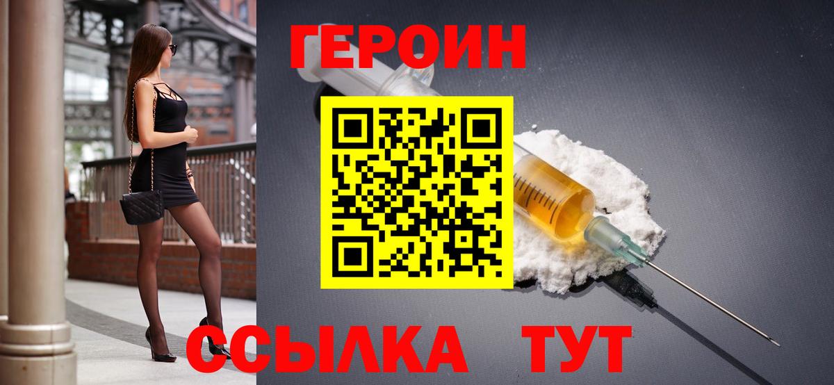 ГЕРОИН VHQ Можайск