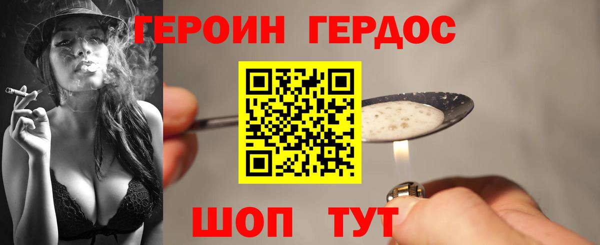 ГЕРОИН  Вход с VPN  Можайск  Героин Heroin 