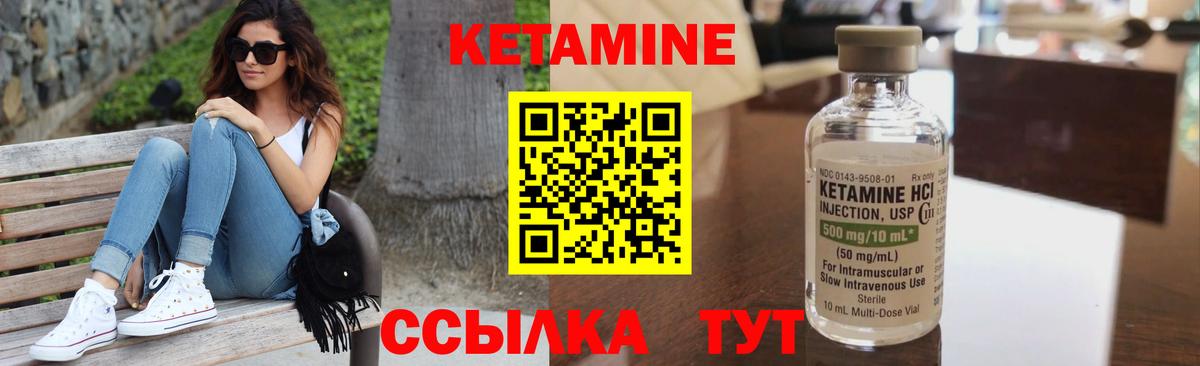 Кетамин VHQ Можайск