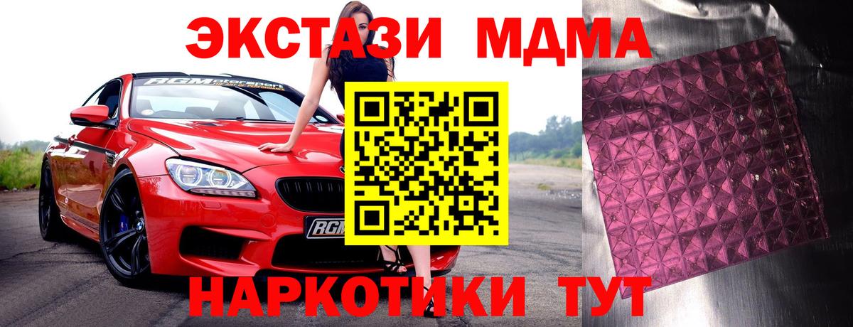 МДМА  MDMA кристаллы  Можайск  Вход с VPN  МДМА молли 